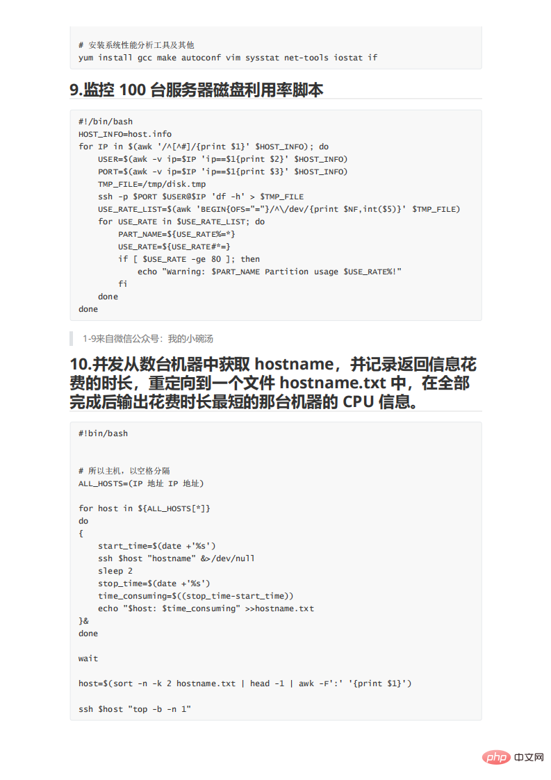 09个实用Shell脚本实例，代码清晰拿来就能用！"